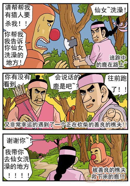 高跟鞋：会说话的鹿