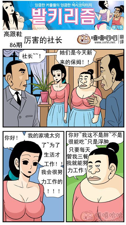 高跟鞋：社长的厉害