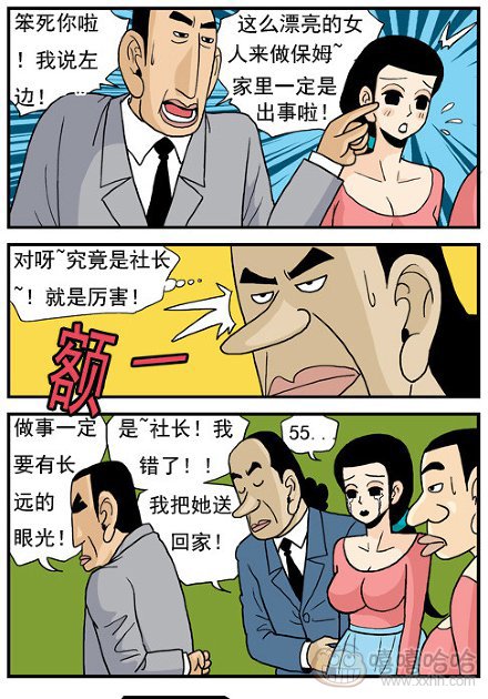 高跟鞋：社长的厉害