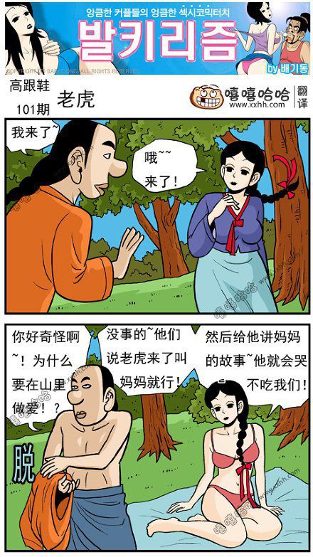 高跟鞋：老虎聊天