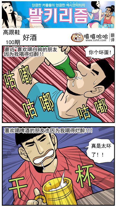 高跟鞋：各种酒