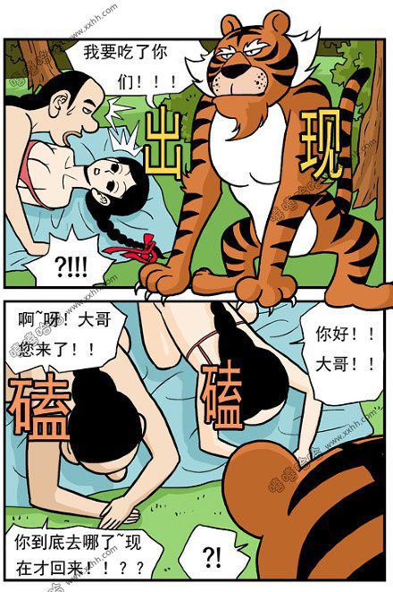 高跟鞋：老虎聊天