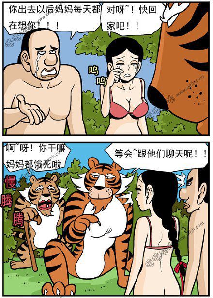 高跟鞋：老虎聊天