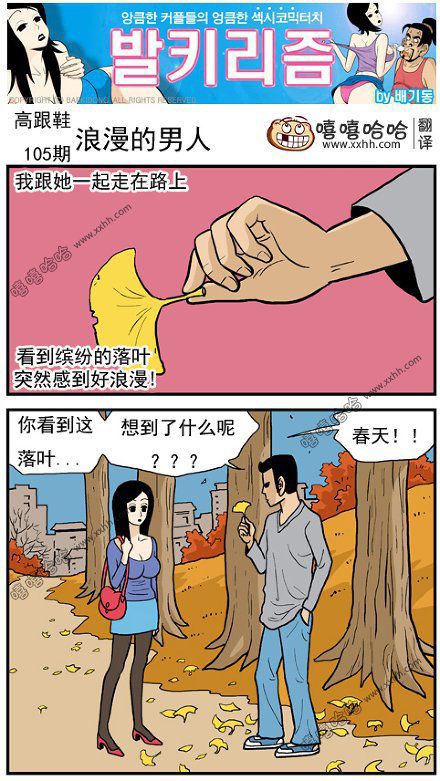 高跟鞋：浪漫的男人