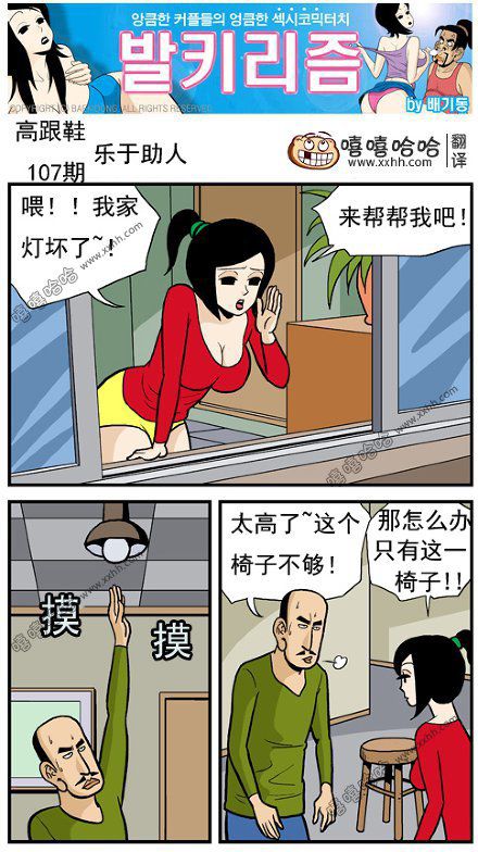 高跟鞋：乐于助人