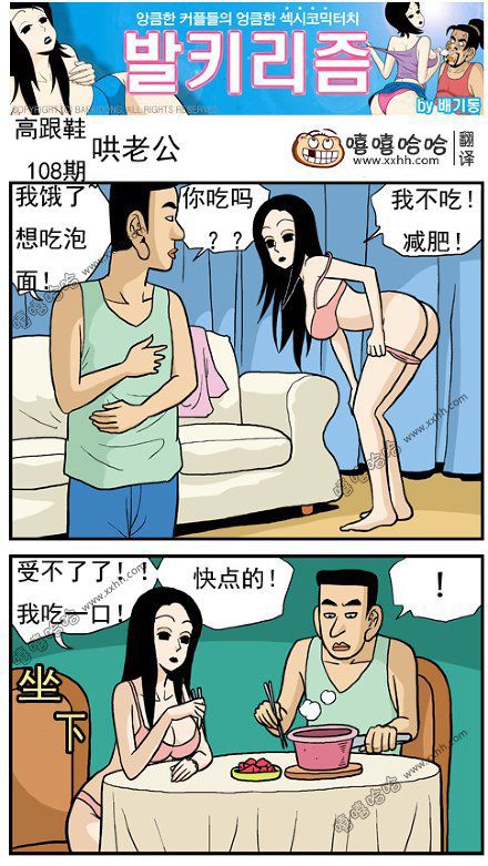 高跟鞋：哄骗老公