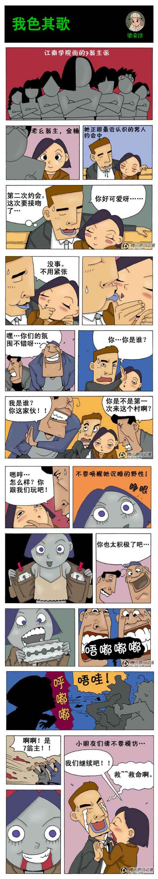 我色其歌第10集