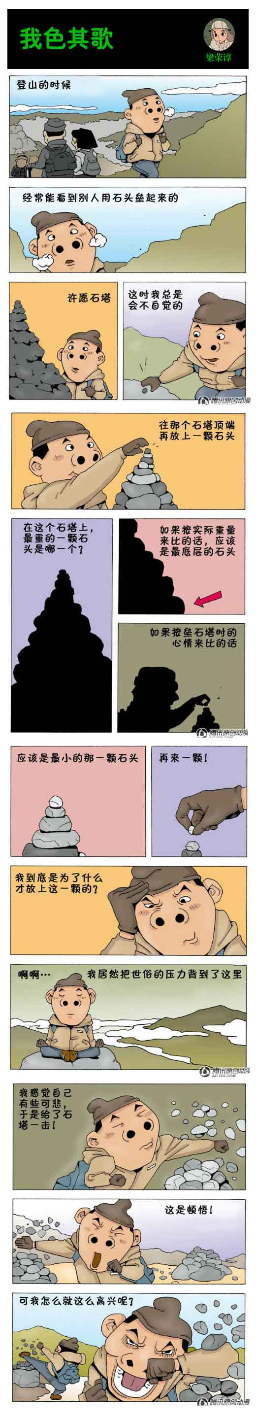 我色其歌第13集