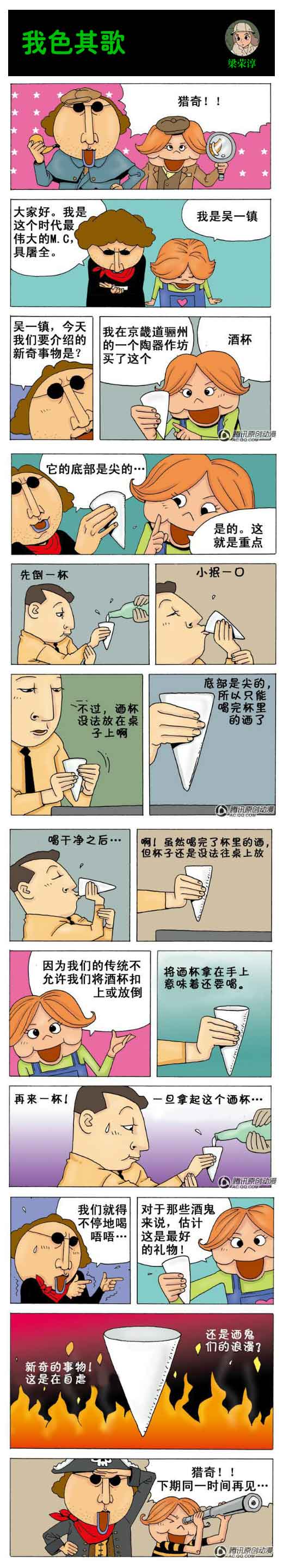 我色其歌第15集