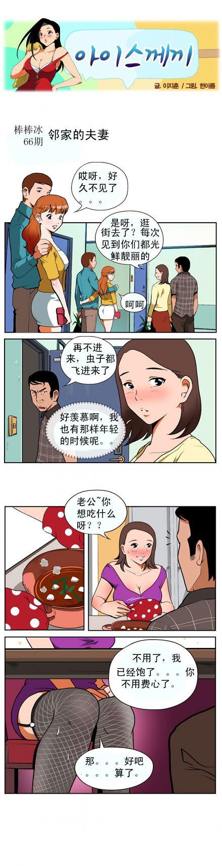 棒棒冰：邻家的夫妻