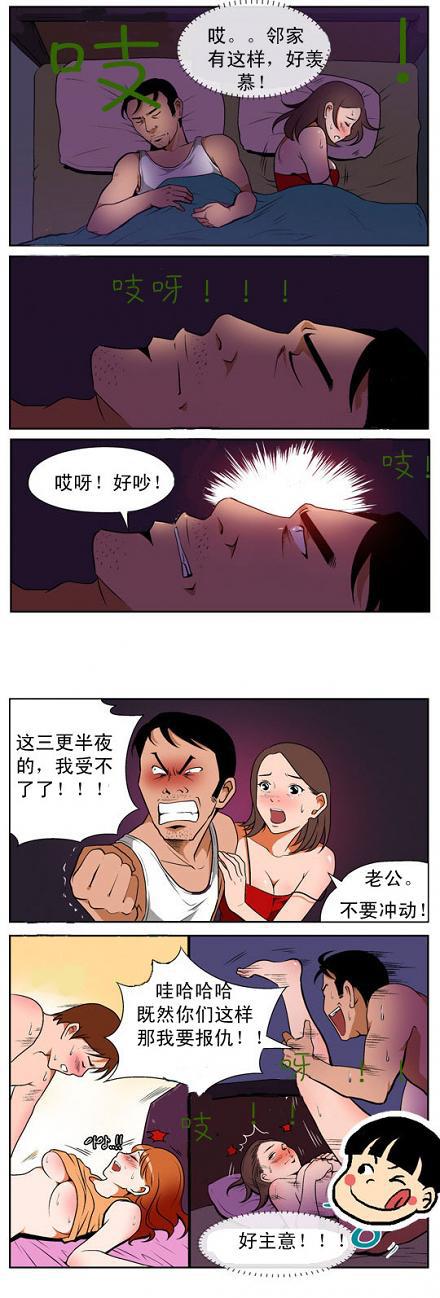 棒棒冰：邻家的夫妻