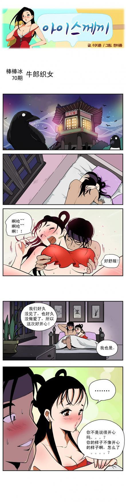 棒棒冰：牛郎织女