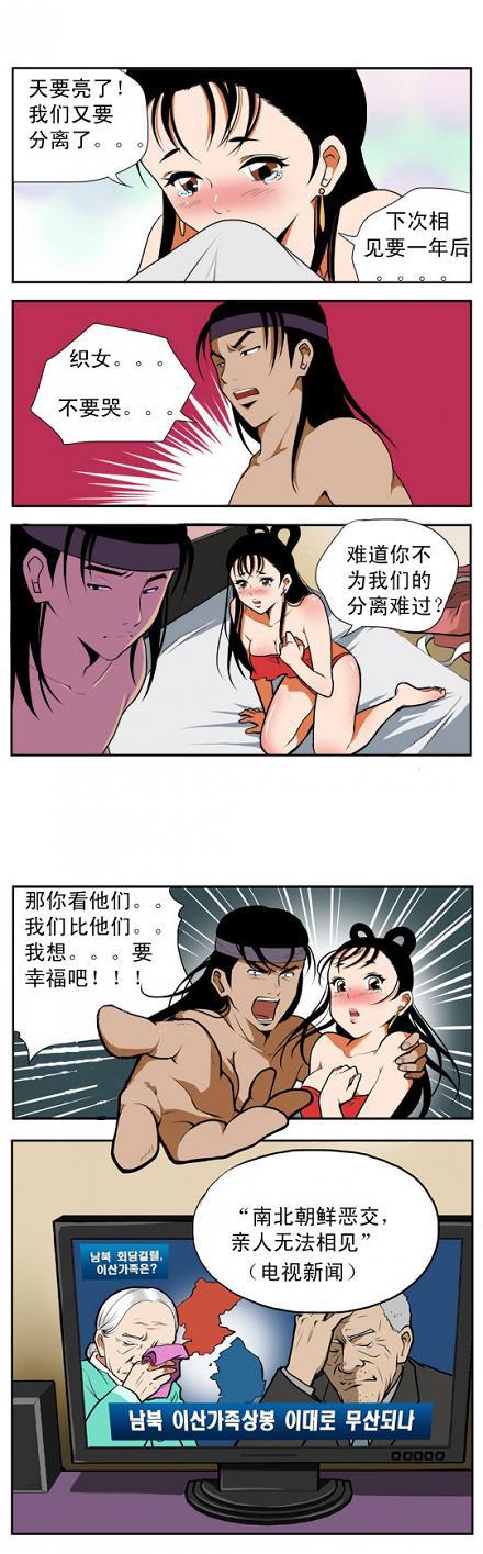 棒棒冰：牛郎织女