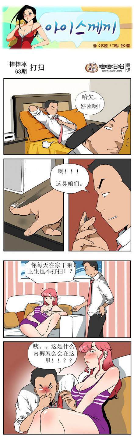 棒棒冰：打扫