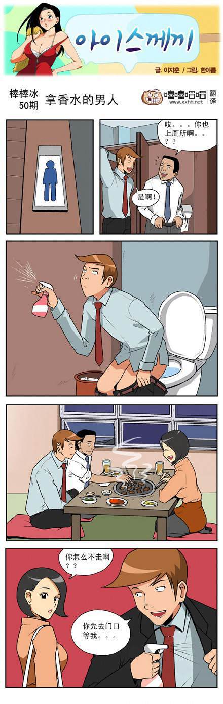 棒棒冰：拿香水的男的人