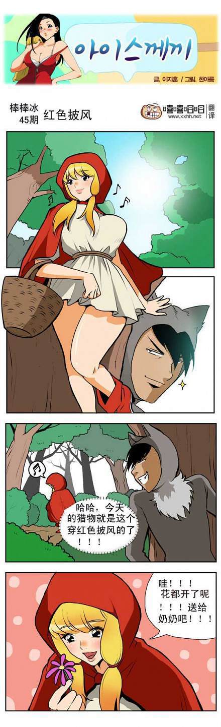 棒棒冰：红色披风