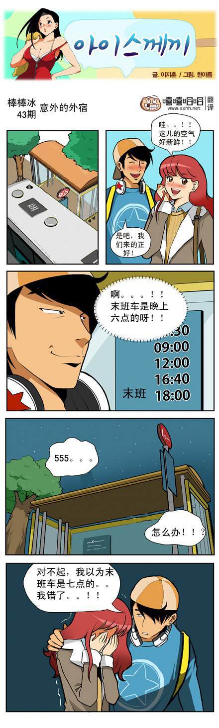 棒棒冰：意外的外宿