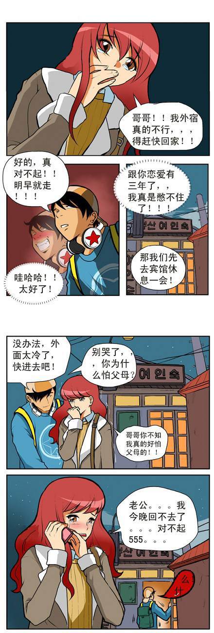 棒棒冰：意外的外宿