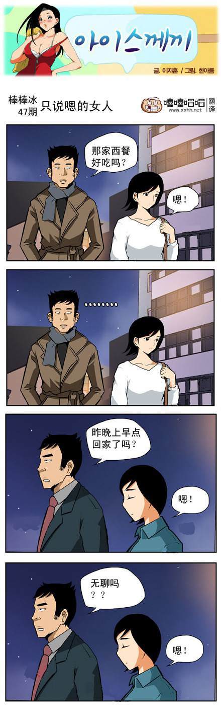 棒棒冰：只说嗯的女人