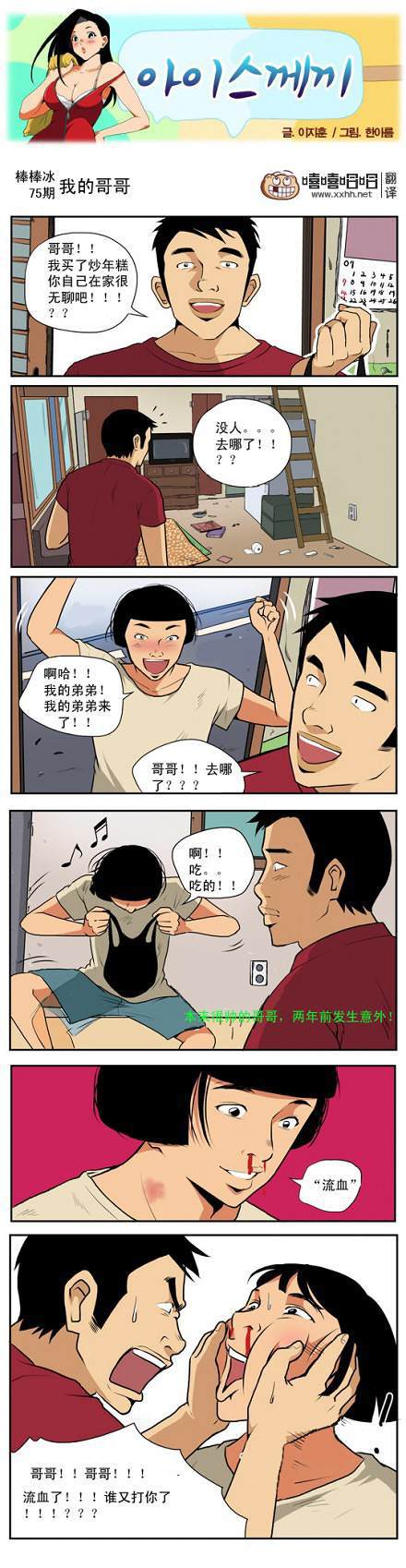 棒棒冰：我的哥哥