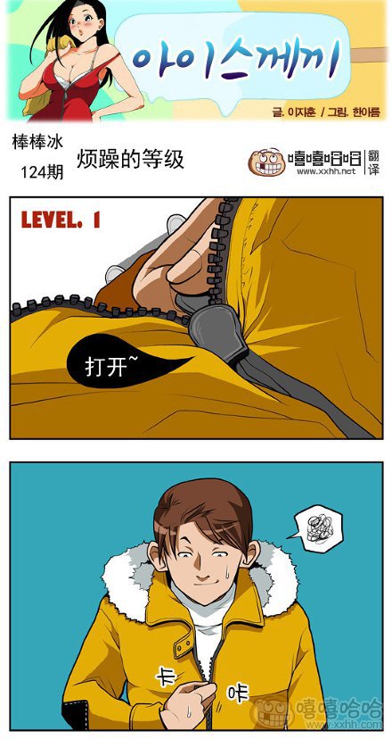 棒棒冰：烦躁的等级