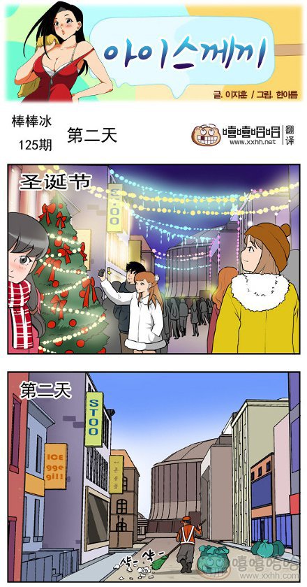 棒棒冰：第二天