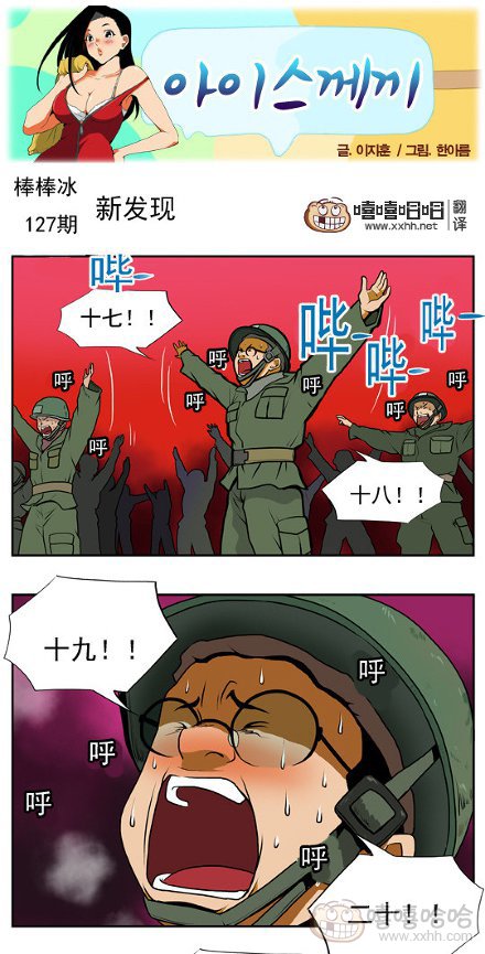 棒棒冰：新发现