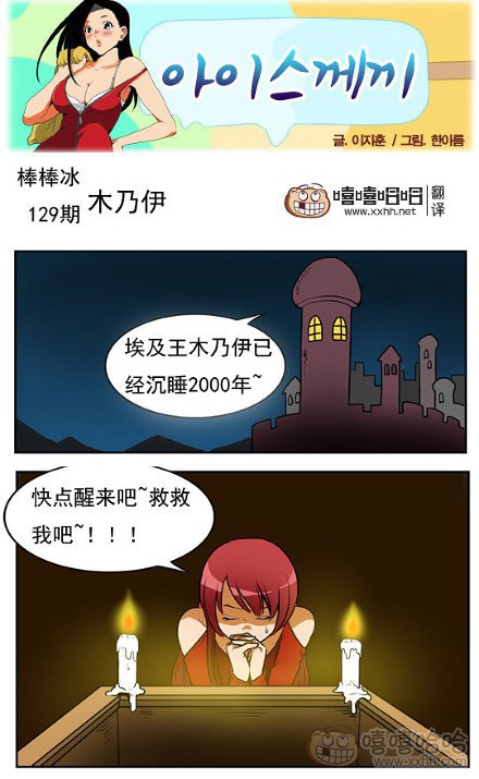 棒棒冰：埃及王