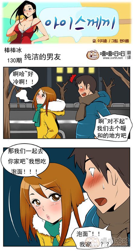 棒棒冰：纯洁的男友