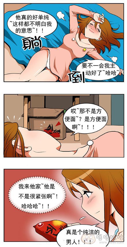 棒棒冰：纯洁的男友