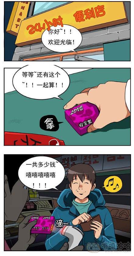 棒棒冰：纯洁的男友