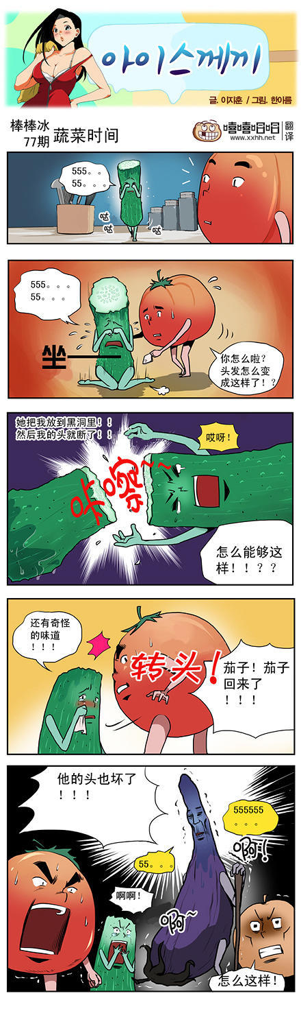 棒棒冰：蔬菜的时间