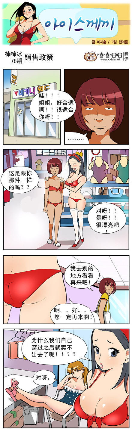 棒棒冰：销售政策