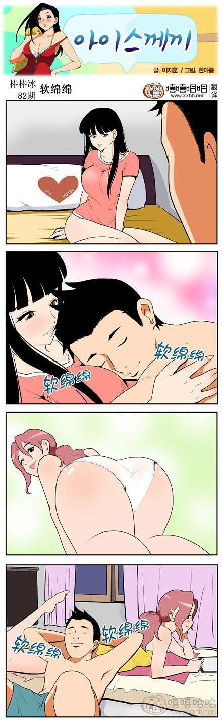 棒棒冰：软绵绵