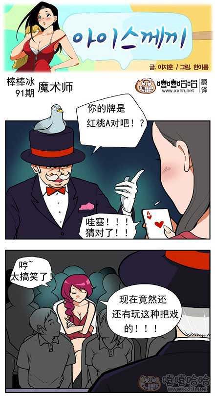 棒棒冰：魔术师