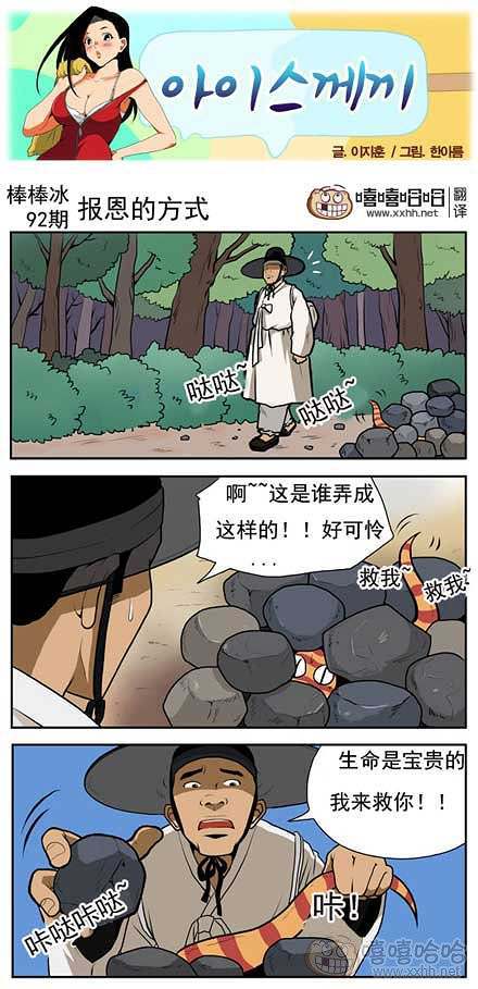 棒棒冰：报恩的方法