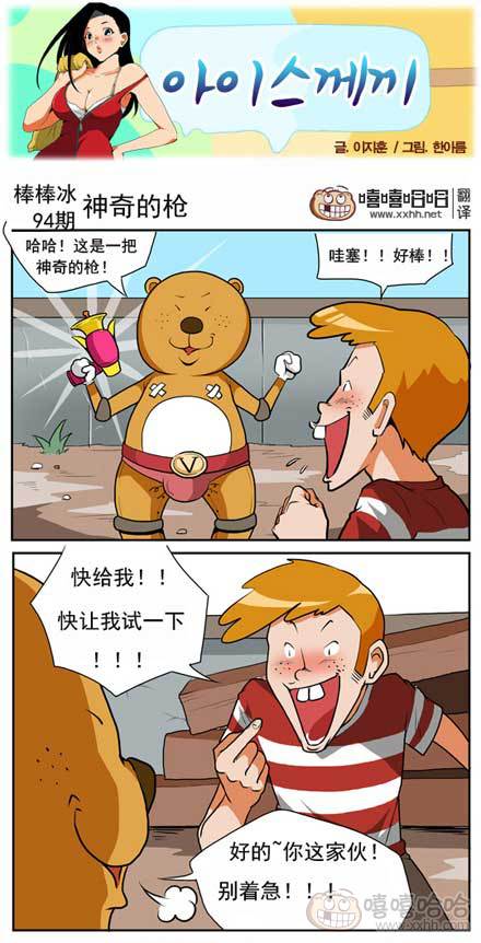 棒棒冰：神奇的枪