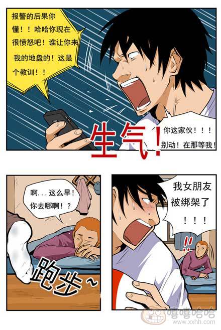 棒棒冰：危机的女朋友