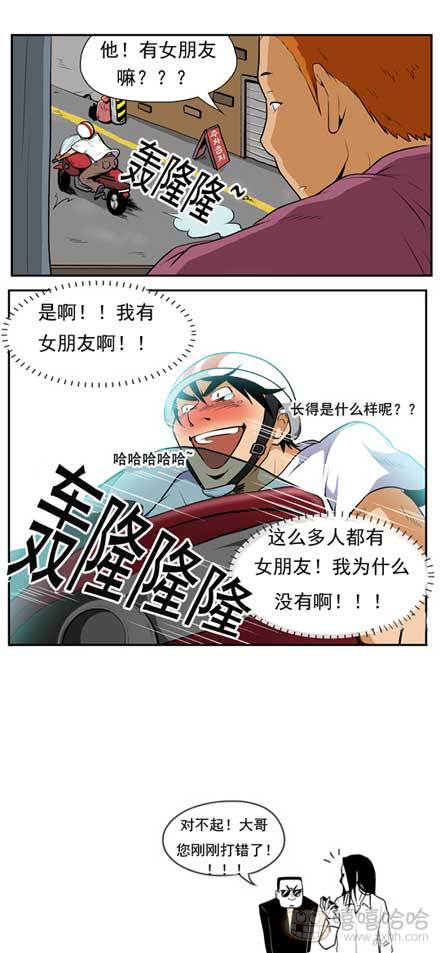 棒棒冰：危机的女朋友