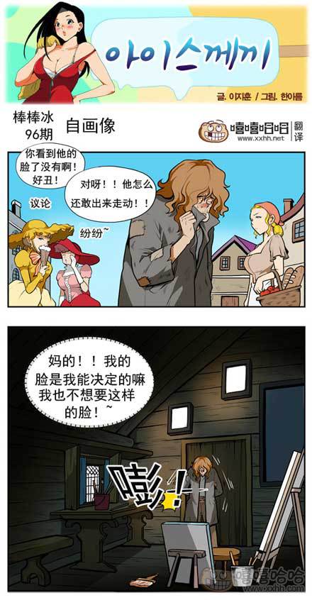 棒棒冰：自画像