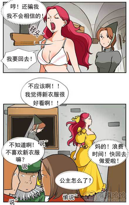 棒棒冰：公主的新衣