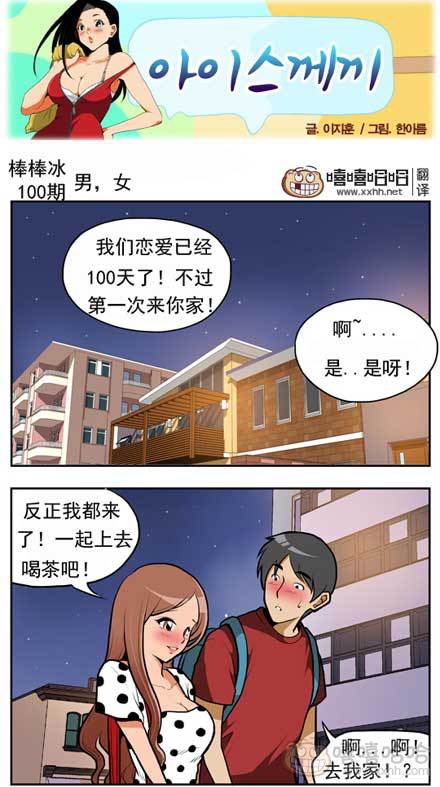 棒棒冰：男，女