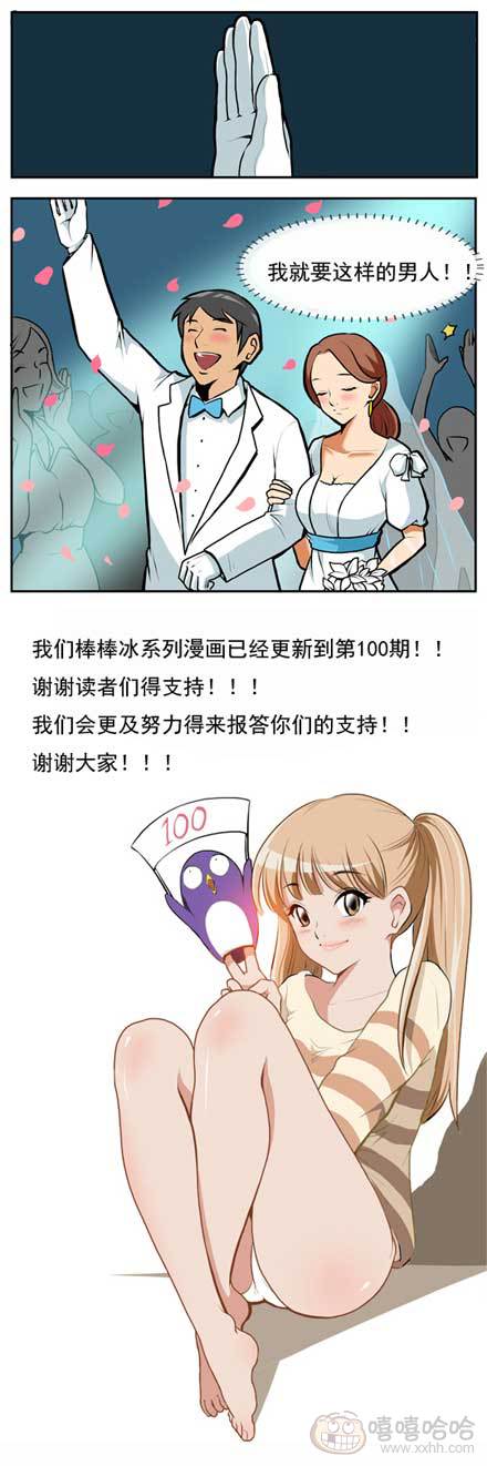 棒棒冰：男，女