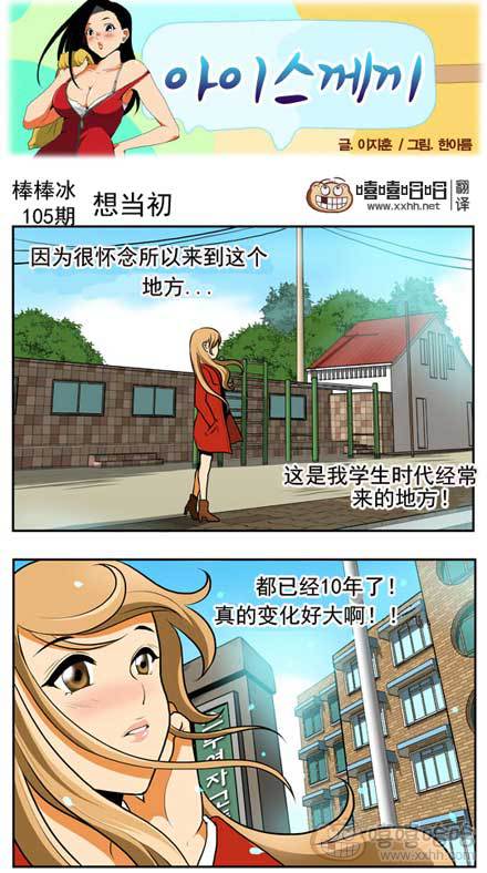 棒棒冰：想当初