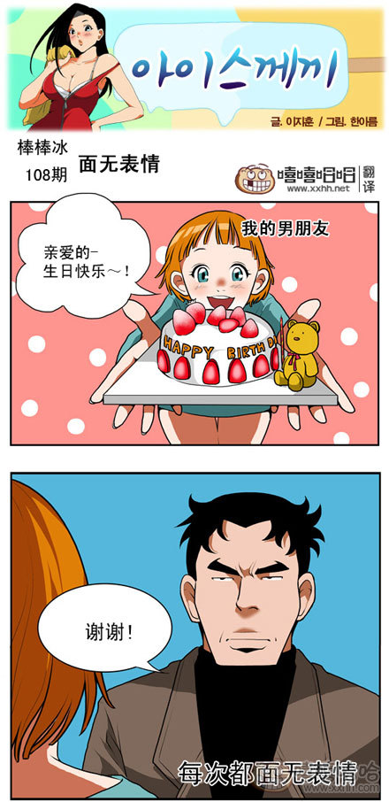 棒棒冰：面无表情