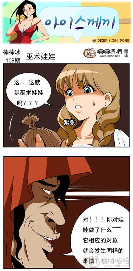 棒棒冰：巫术娃娃