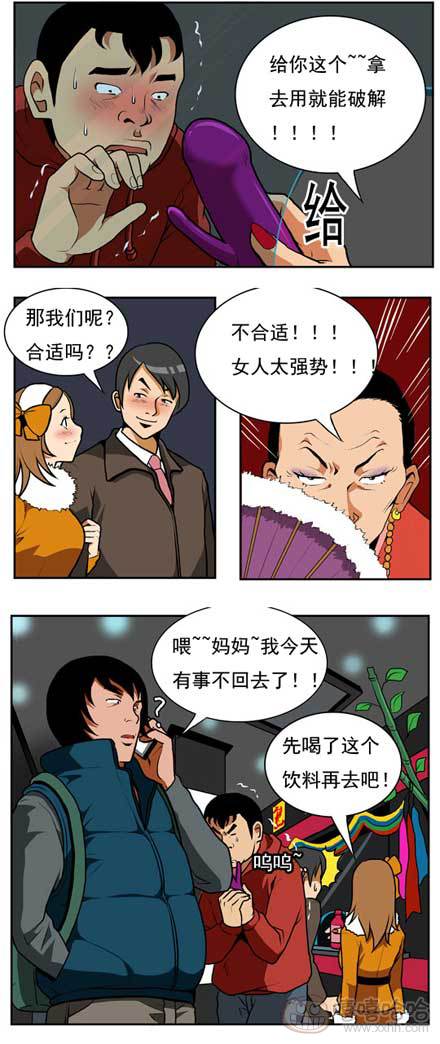 棒棒冰：占卜宾馆