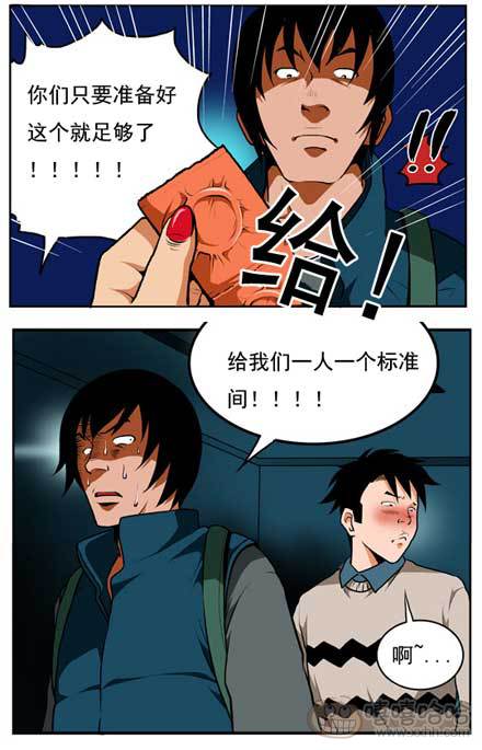 棒棒冰：占卜宾馆