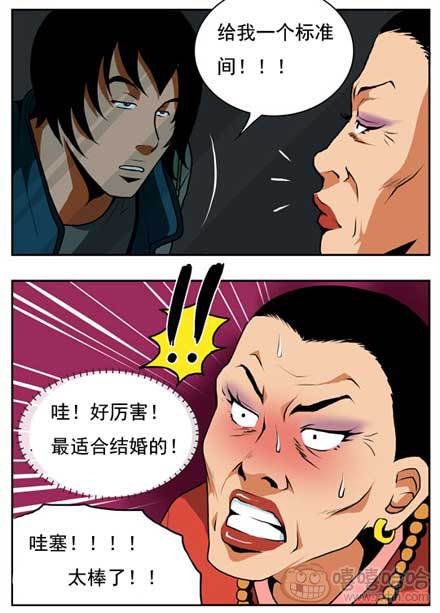 棒棒冰：占卜宾馆