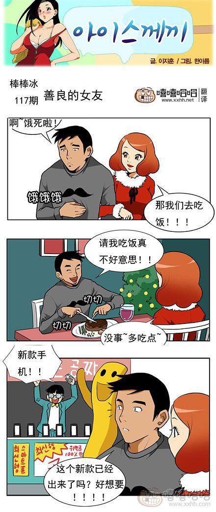 棒棒冰：善良的女友